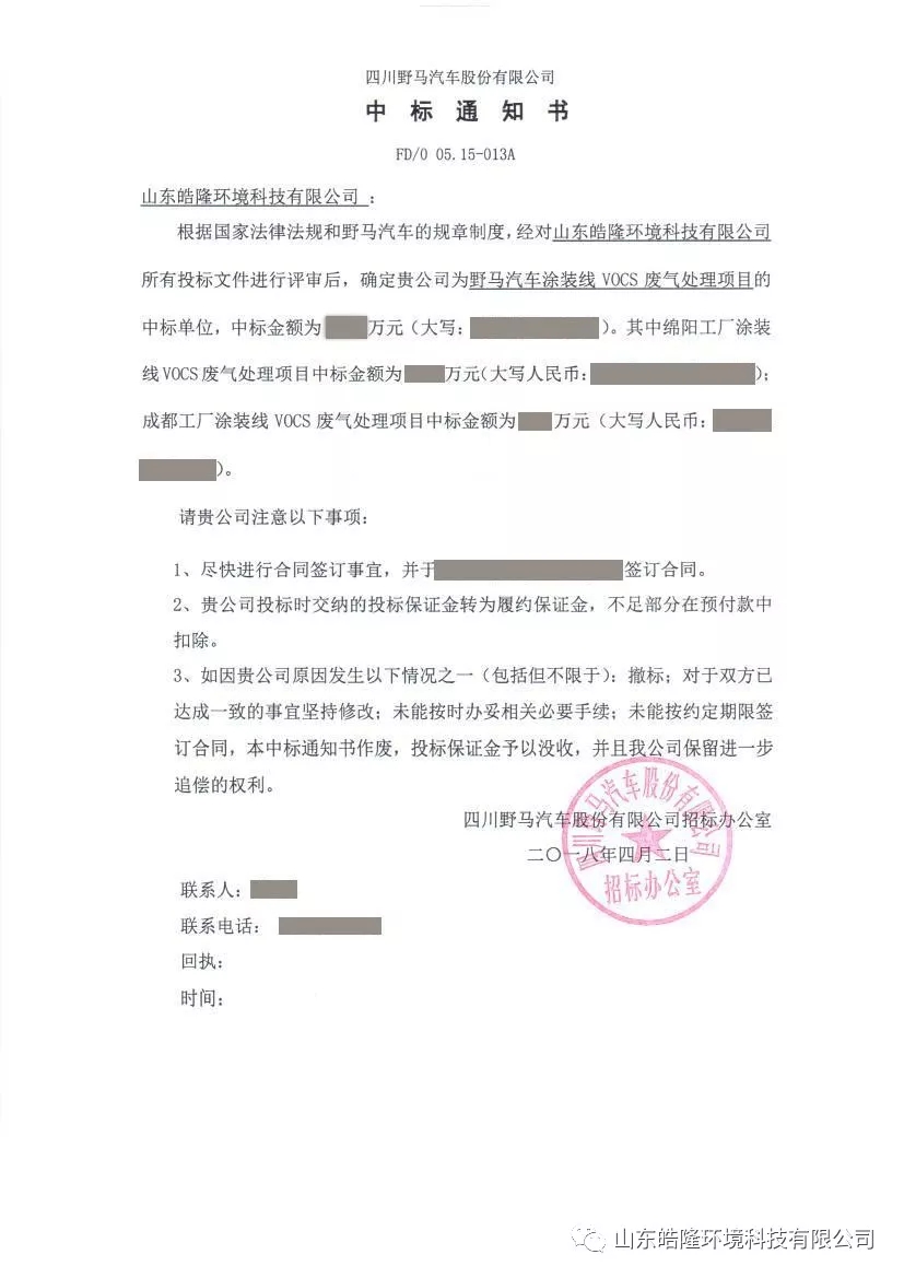 喜訊！皓隆環(huán)境再次為VOCs有機(jī)廢氣治理貢獻(xiàn)力量！